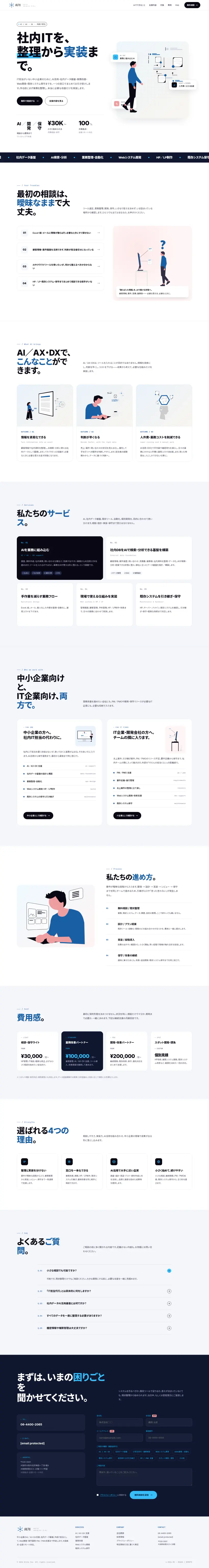 参考サイトを指定したあとに生成された現代的なLP改善案
